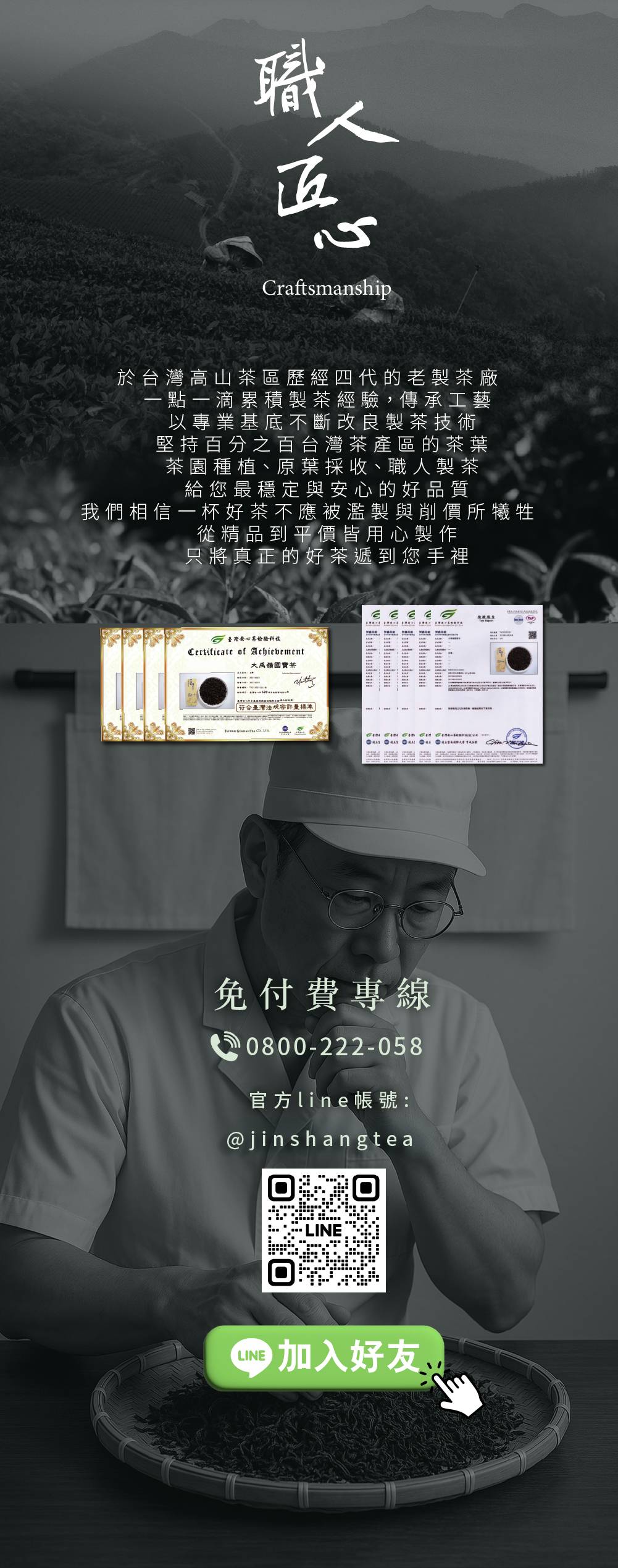 加入LINE
