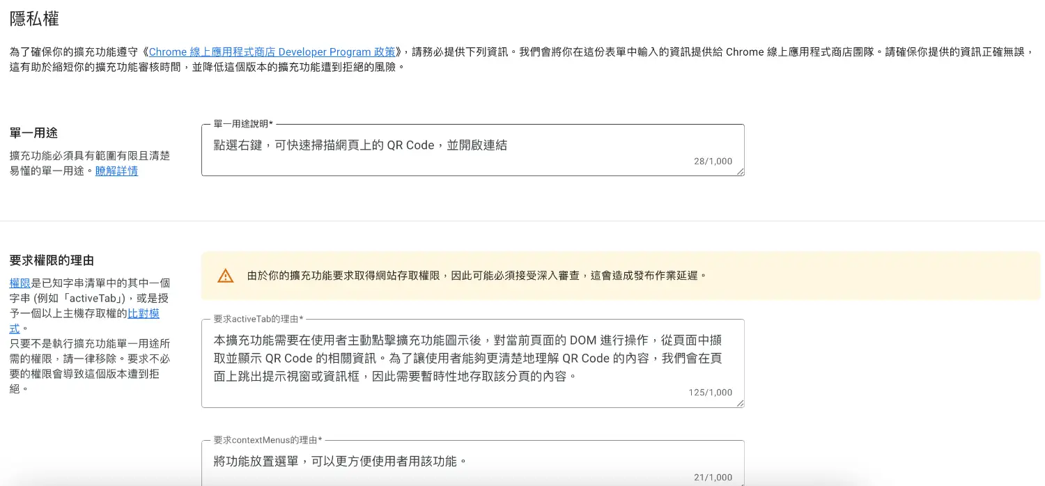 要求權限的理由