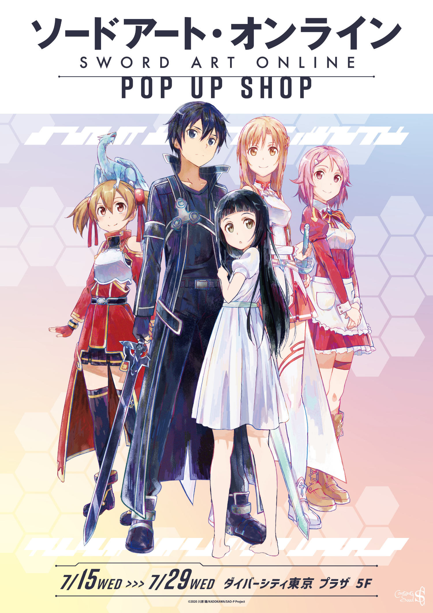 情報】山本由美子&鈴木豪將會於C99 中推出《Sword Art Online刀劍神域