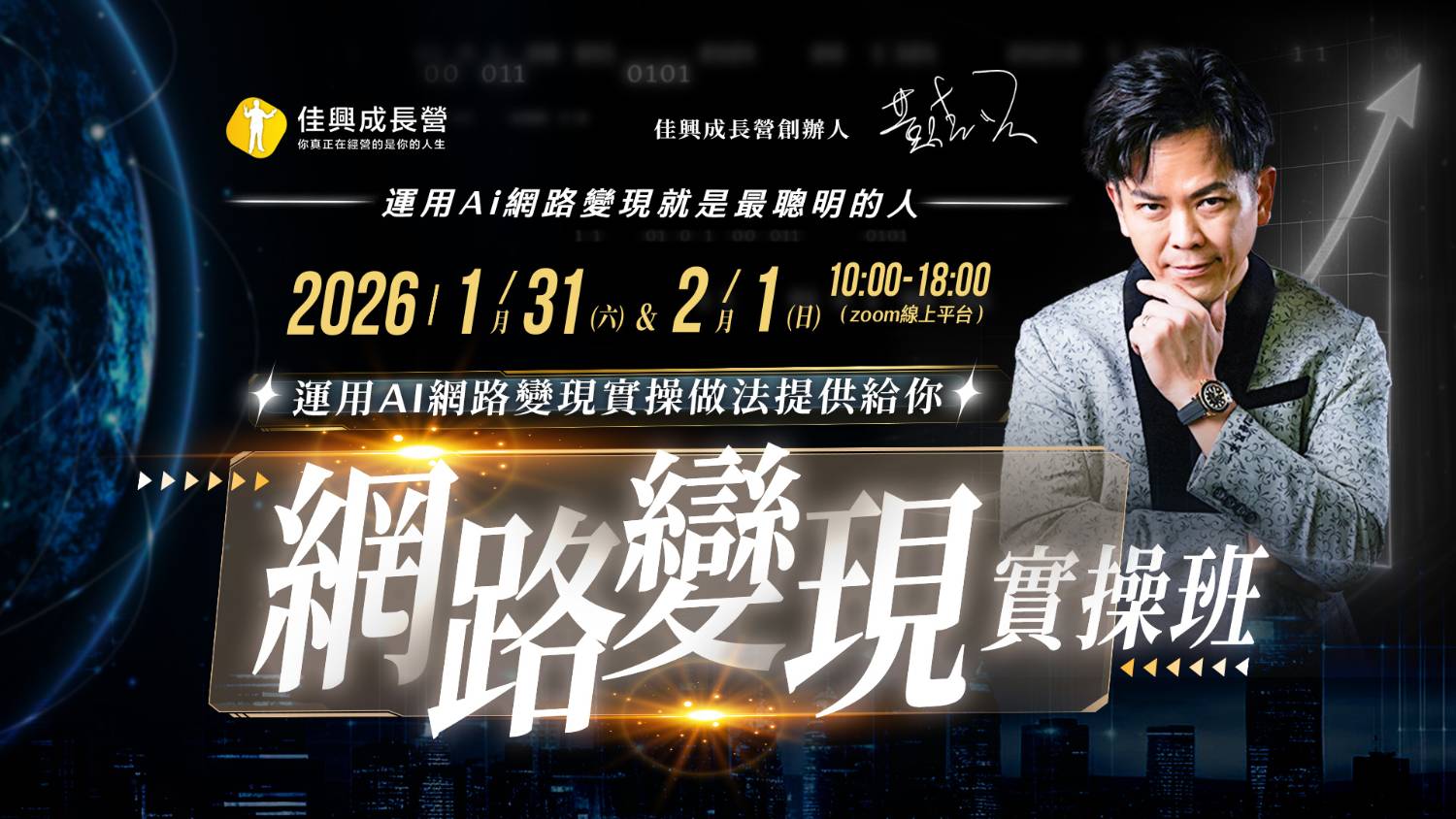 網路變現實操班