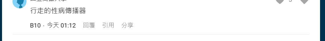 [問卦] Dcard彩虹 #15歲進入圈子 得到一堆性病