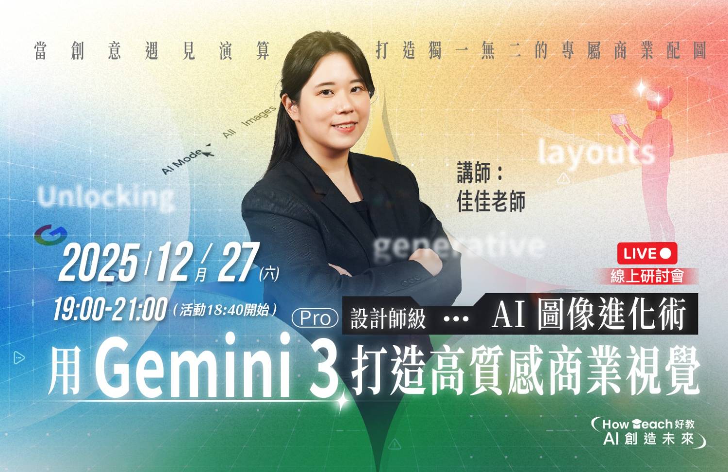 Gemini3打造高質感商業視覺