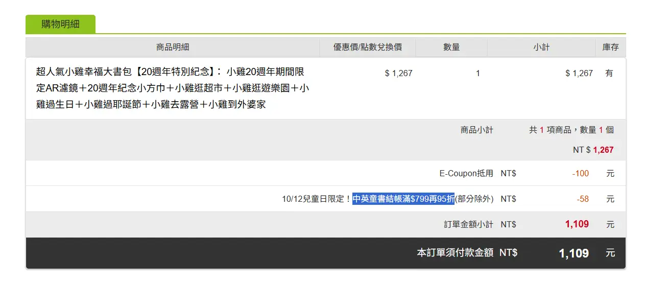[好康] 超人氣小雞幸福大書包 博客來66折