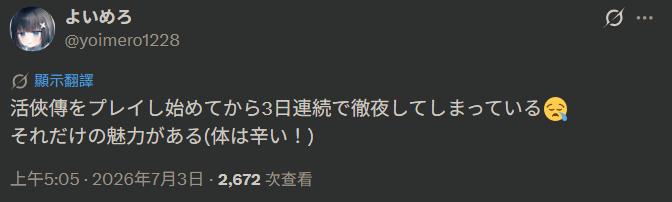 [活俠] 日本鄉民：活俠傳謀殺了我的睡眠時間 - 希洽 - PTT.BEST 批踢踢爆文 2