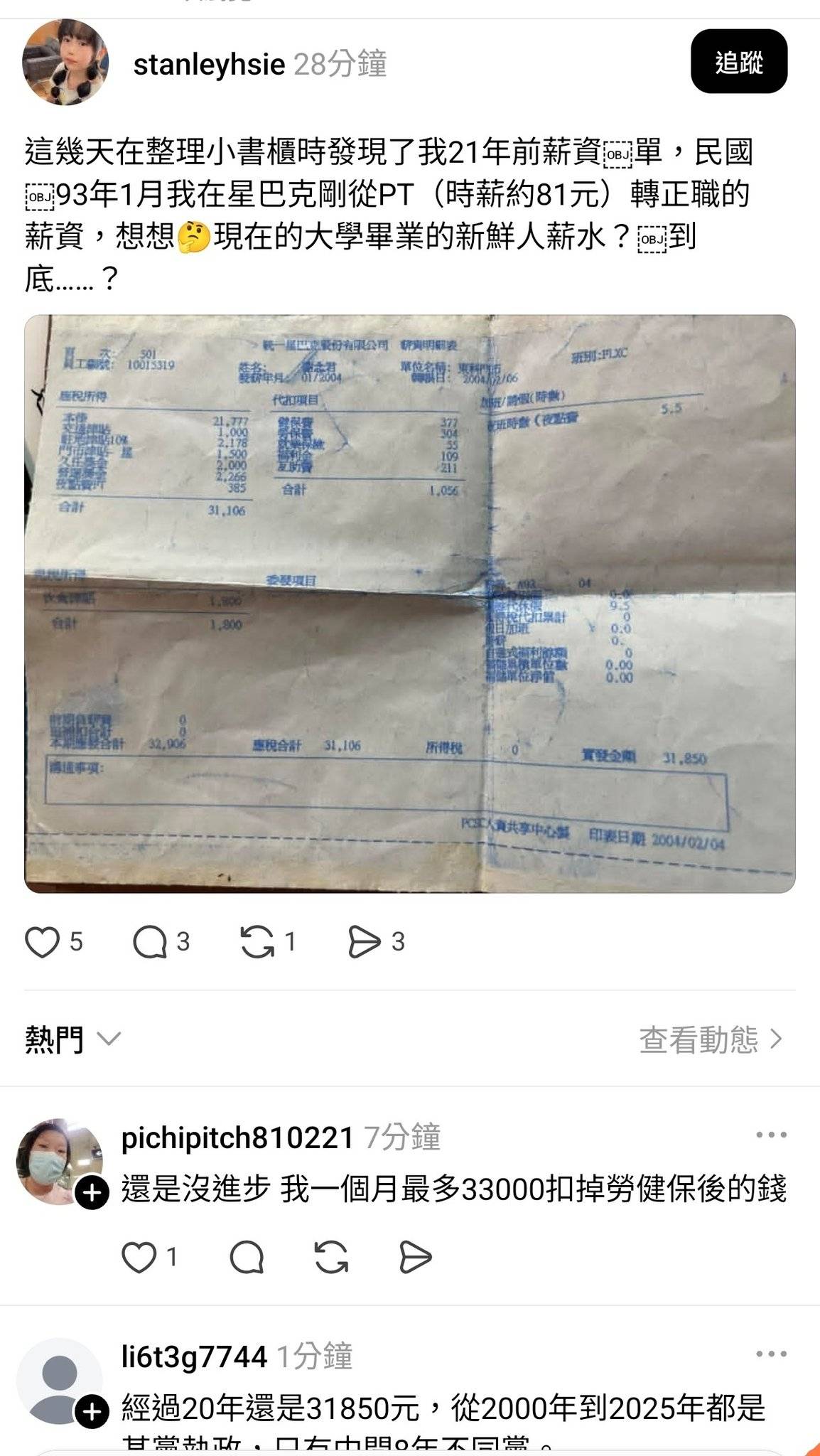 [問卦]脆：廿年前星巴克32K 現在新鮮人薪水？