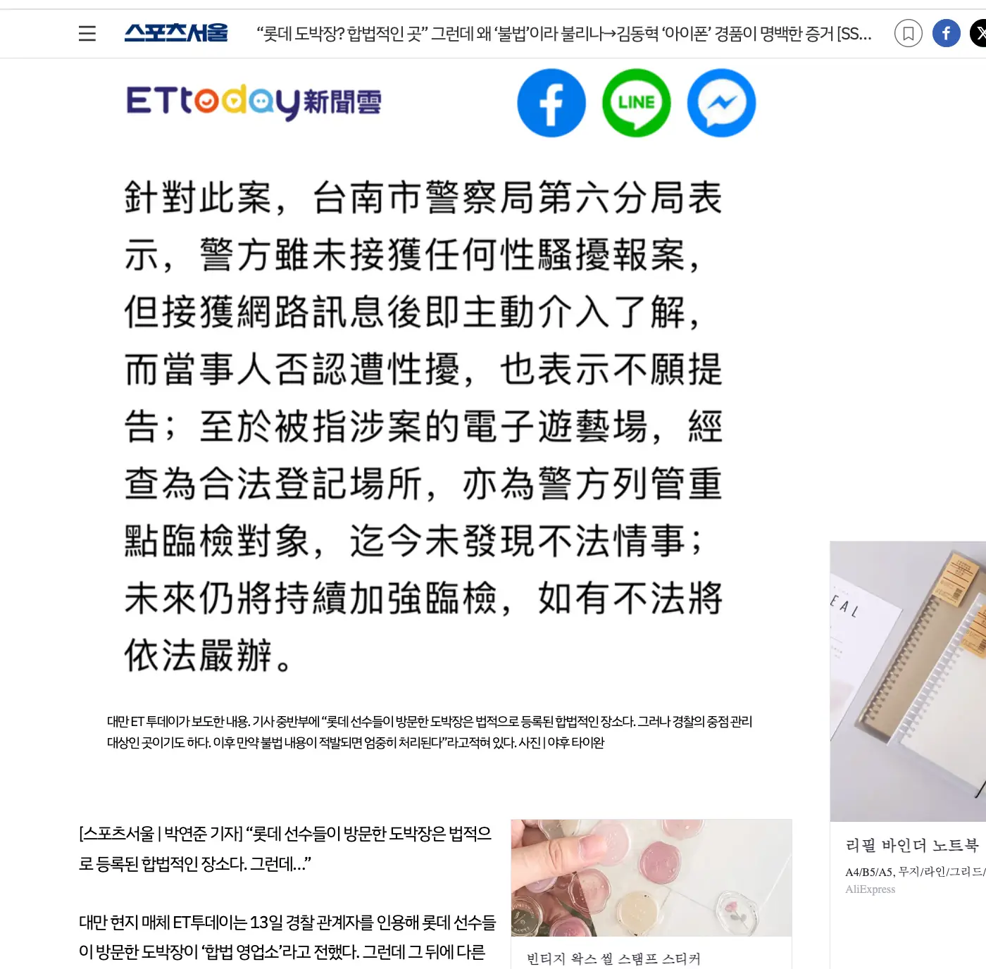 [分享] 韓媒: 球員去的是披著合法外衣的非法賭場 - 棒球 - PTT.BEST 批踢踢爆文