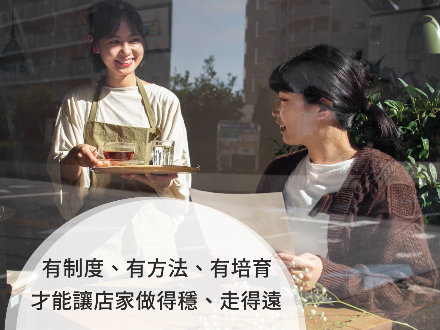 門店營運管理