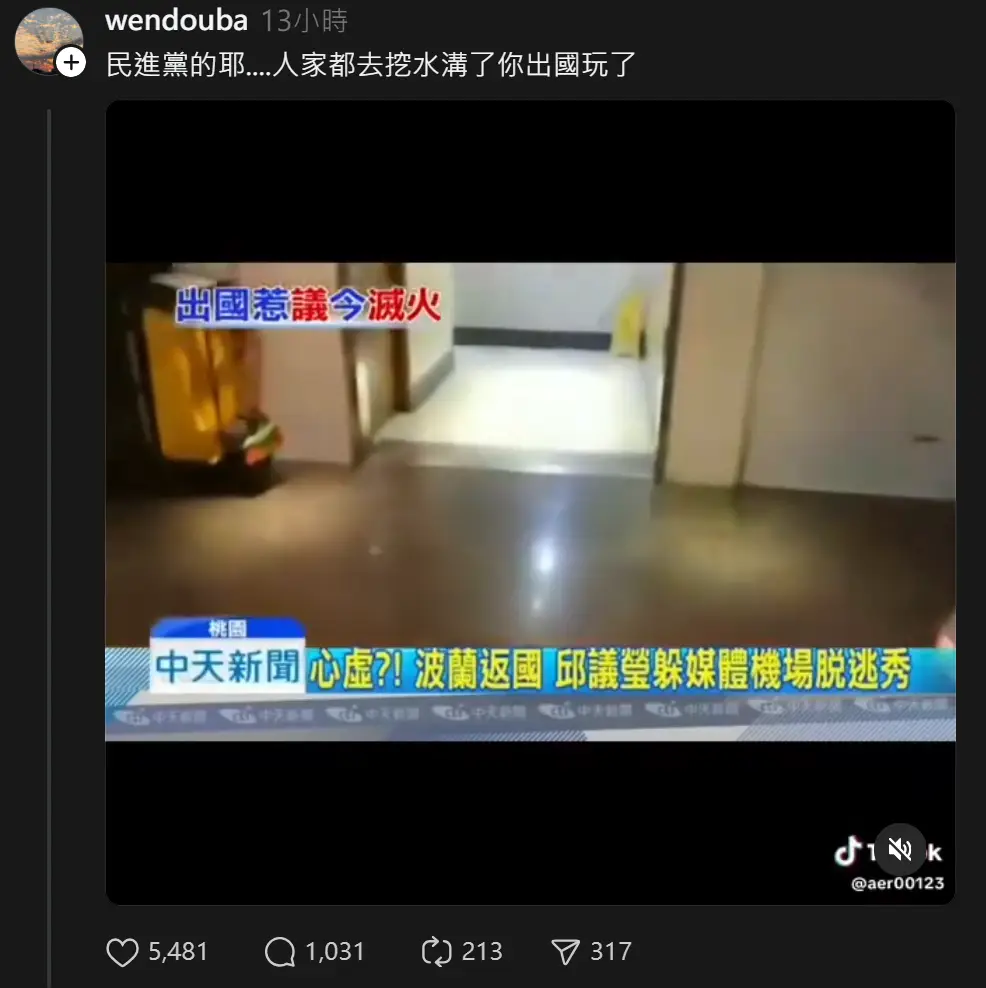 圖 小草又造謠了