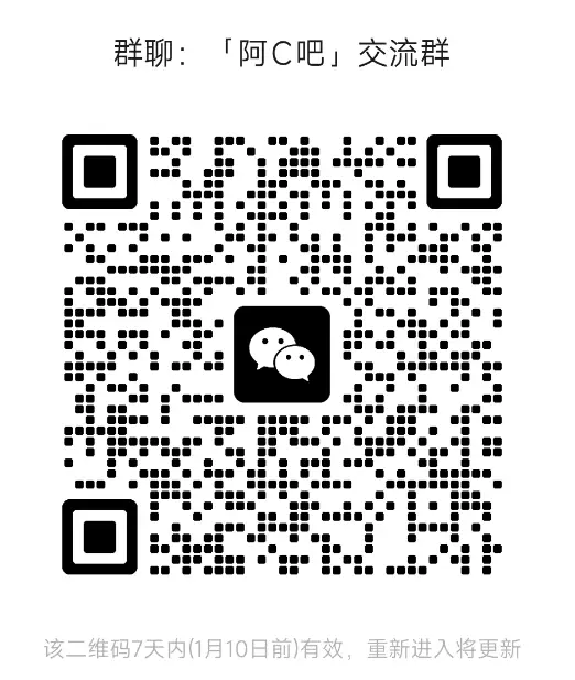 交流群