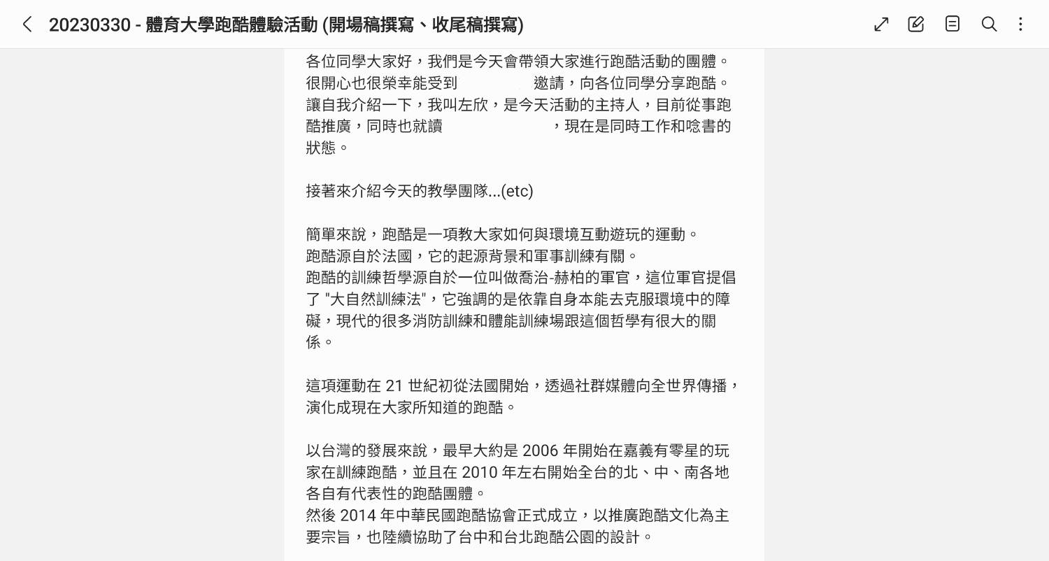 活動當天的講稿