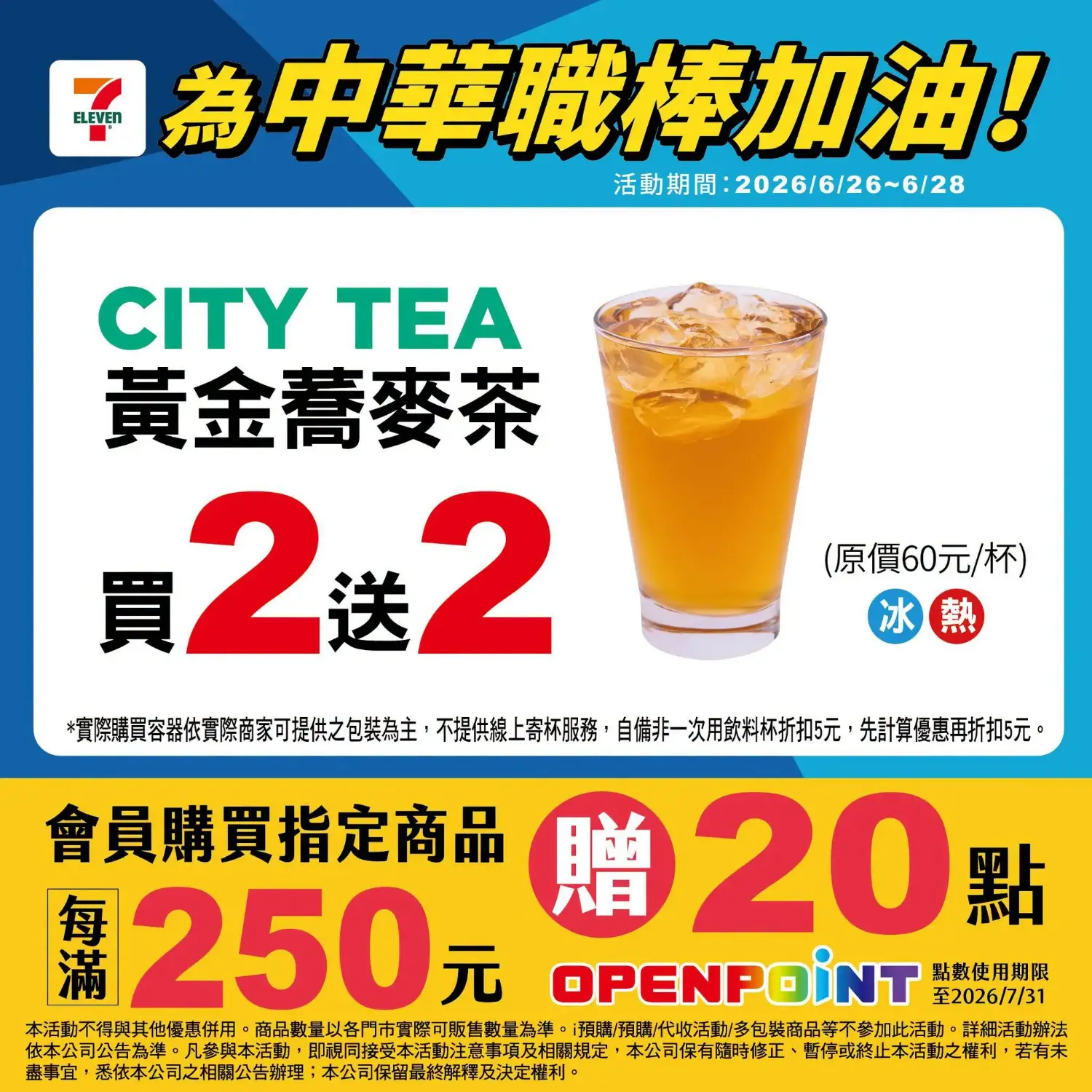 6/26～6/28 黃金蕎麥茶買2送2