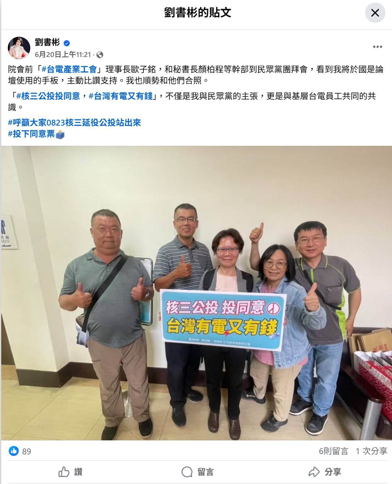 [舊聞] 「唯一企業工會」的台灣電力工會挺電價合