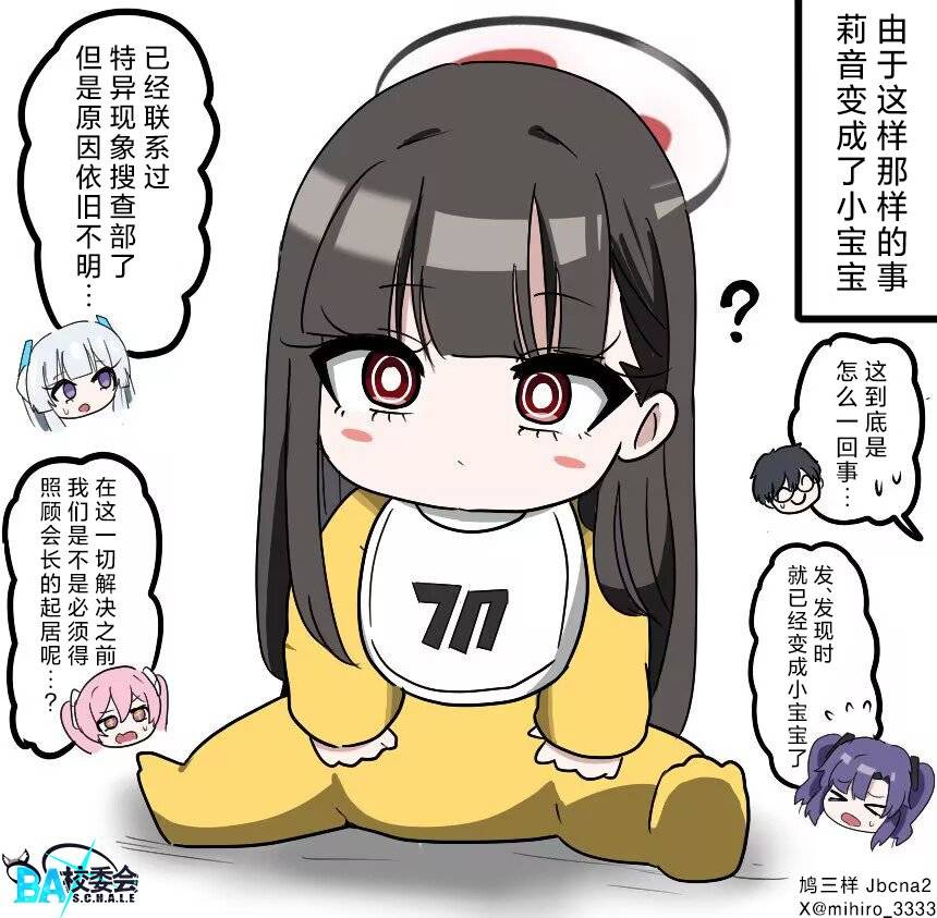 [蔚藍] 哇幹 莉央變小嬰兒了