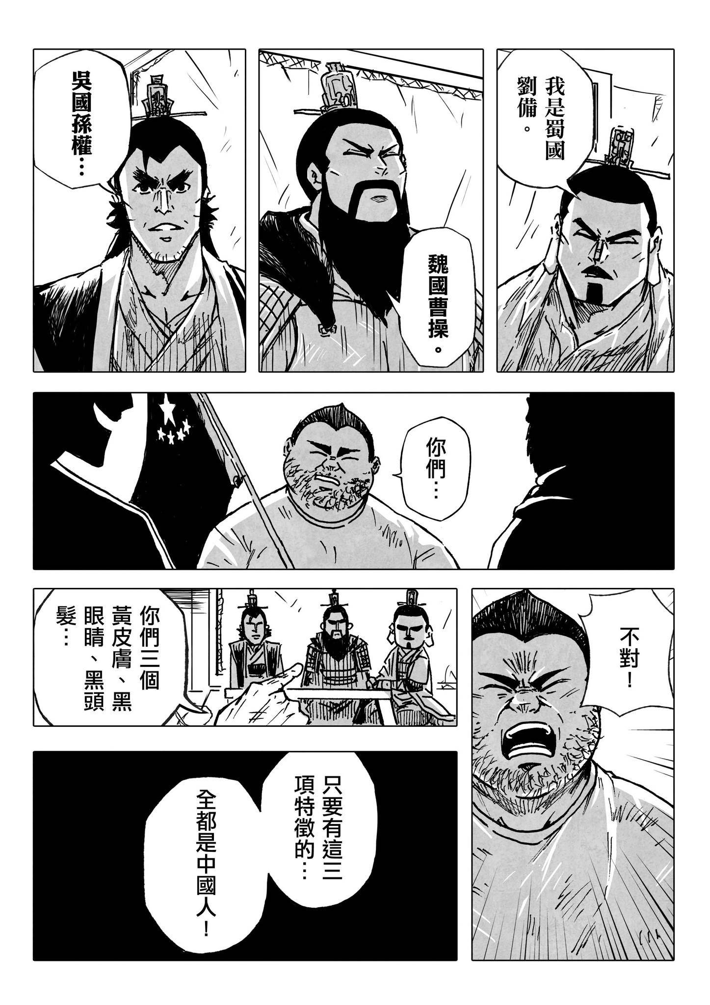 [閒聊] 三國魏蜀吳覺得自己是中國漢人嗎？ - 希洽 - PTT.BEST 批踢踢爆文