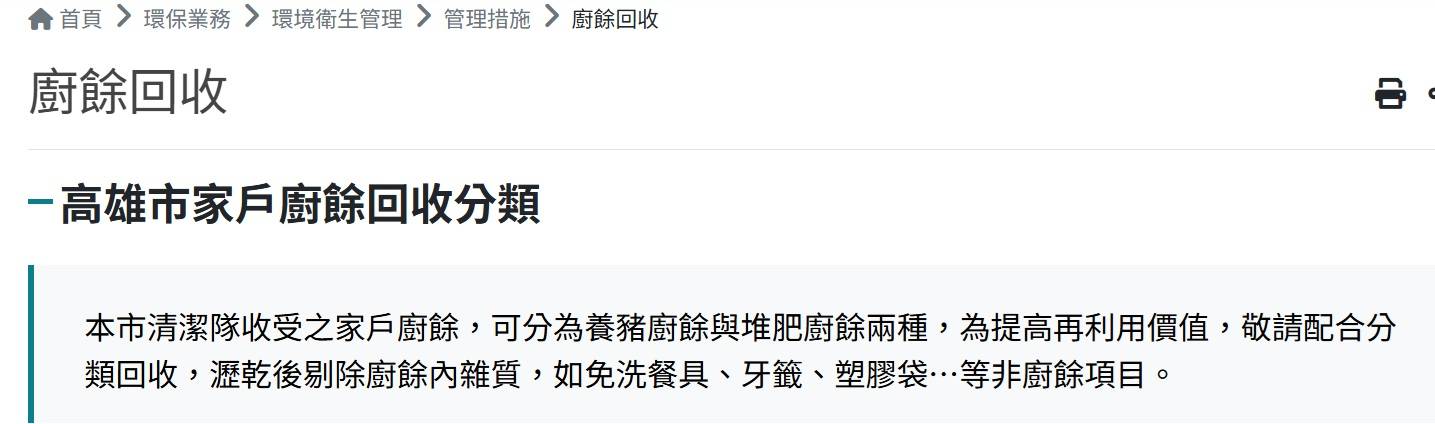 [討論] 高雄環保局：即日起 廚餘不餵豬