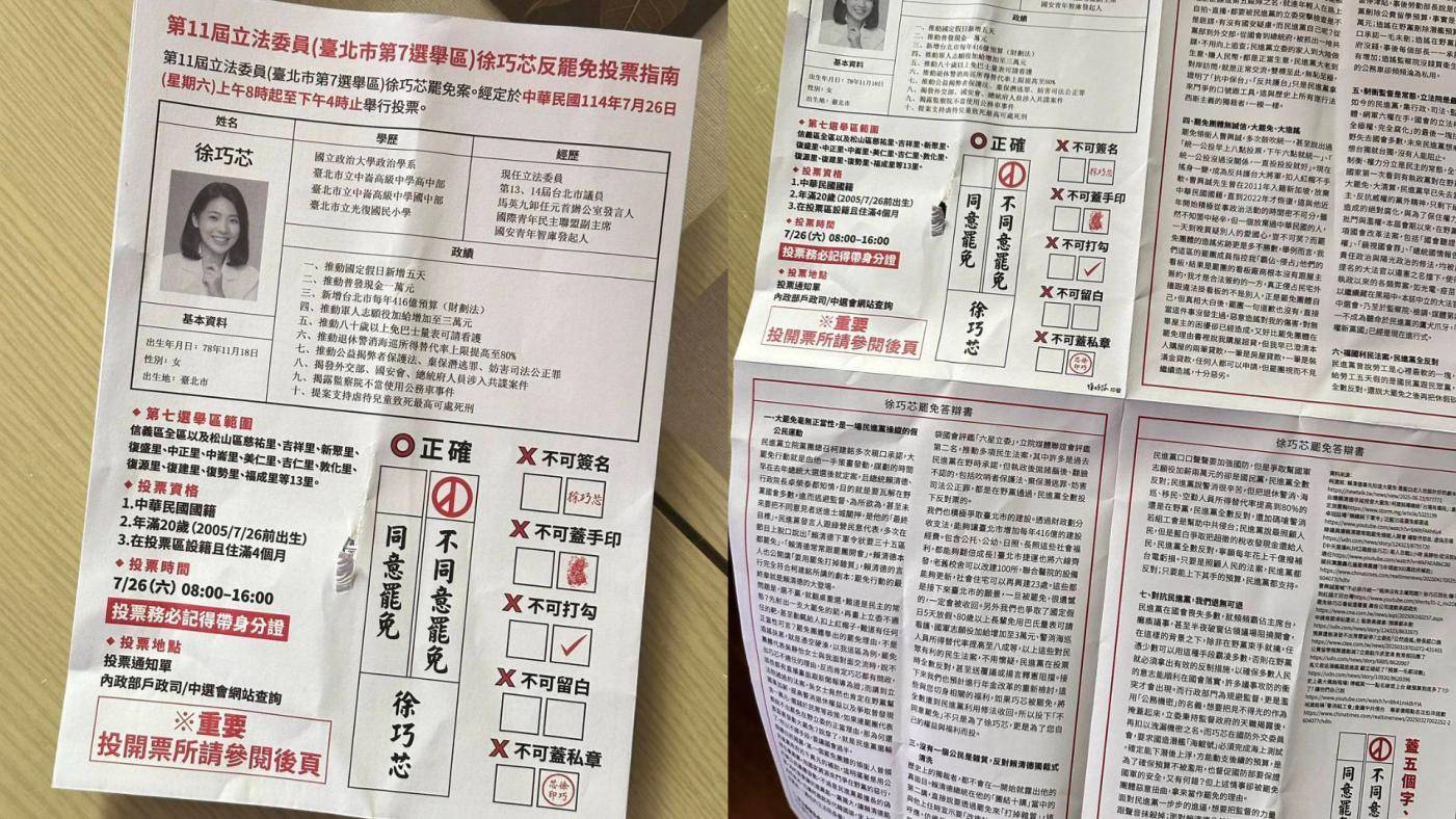 [黑特] 老實說 徐美鳳的反罷免文宣挺惡劣的