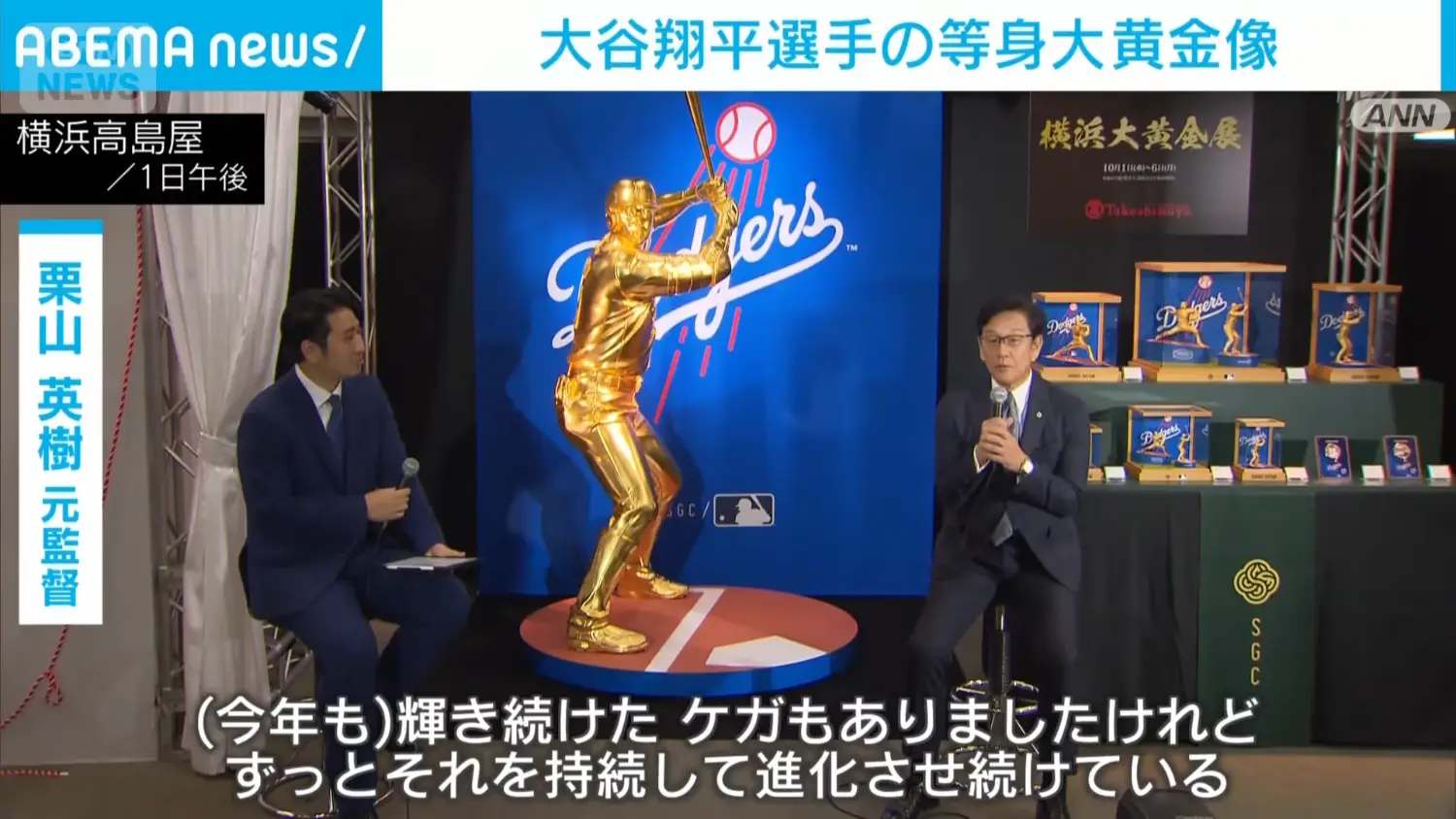 Re: [問卦] 大谷翔平是否值得一座雕像？