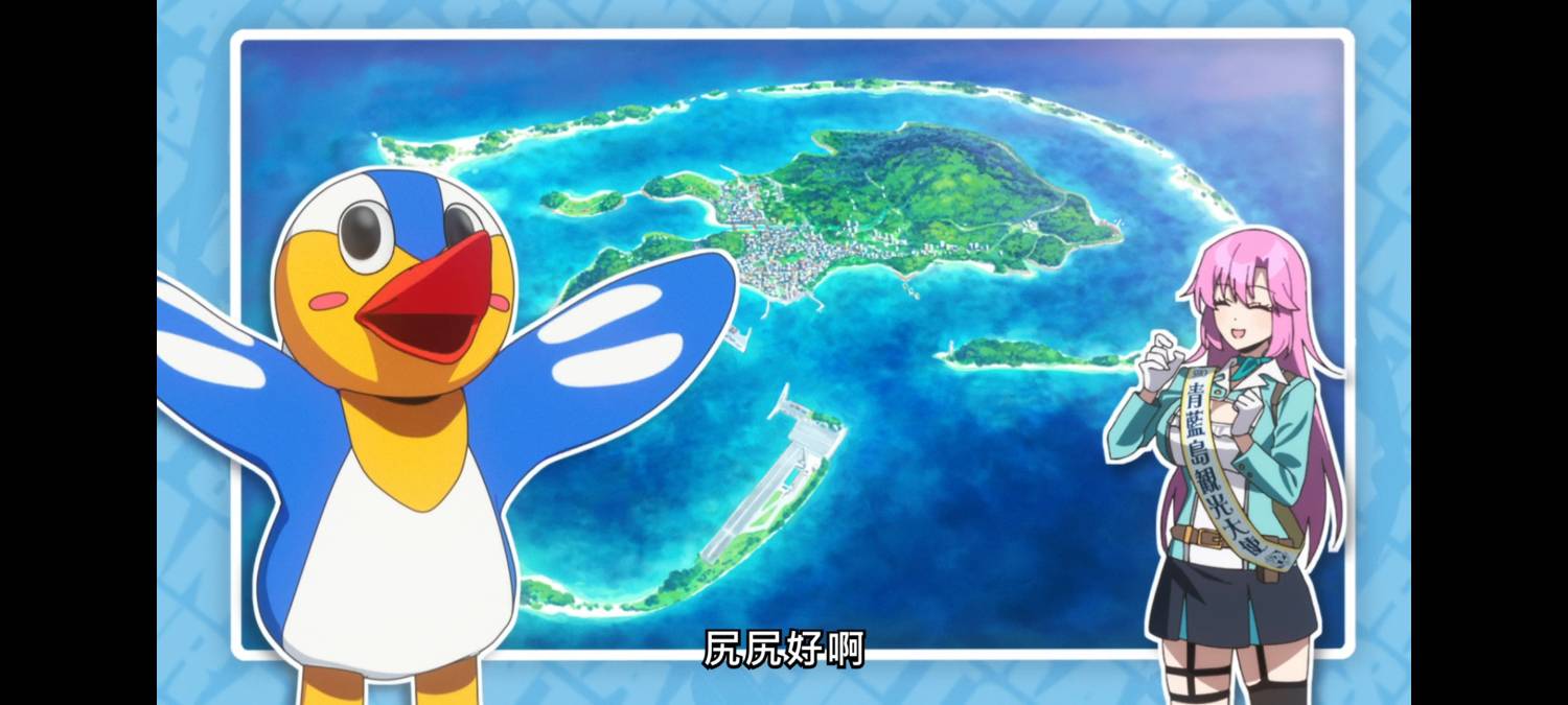 [25夏] 拔作島 01 所以我說那個島呢！？
