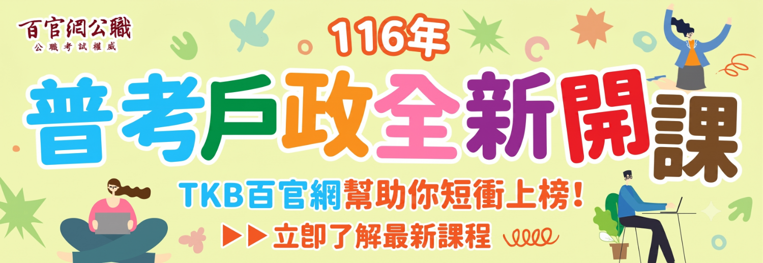 普考戶政報名資訊，內容有考試tt日期、錄取率和考古題等戶政考試資訊。