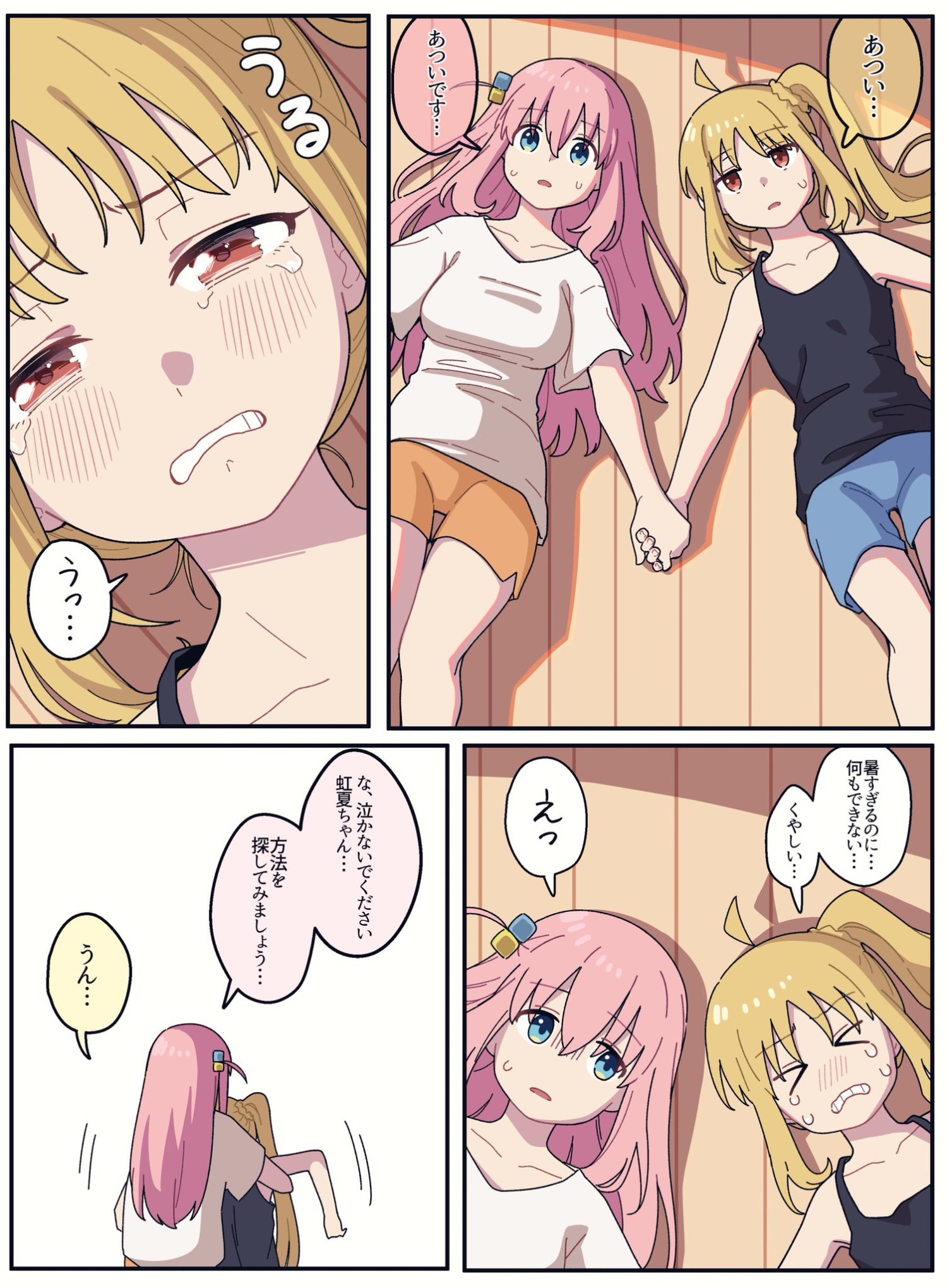 [孤獨][孤搖]虹夏：熱死了