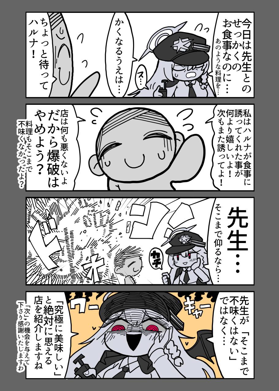 圖 四週年的美食研和給食部