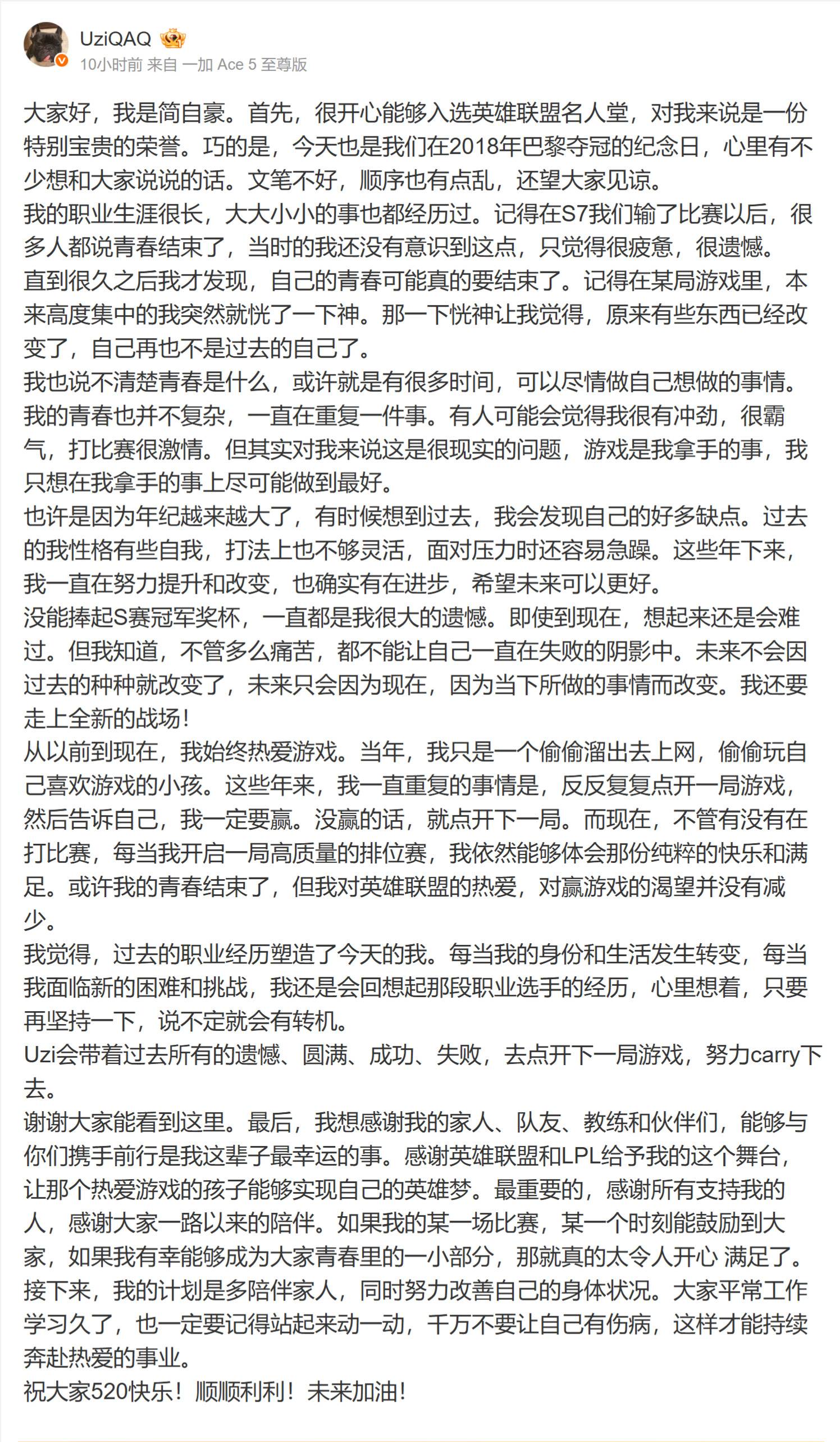 [閒聊] UZI對於進名人堂的感言