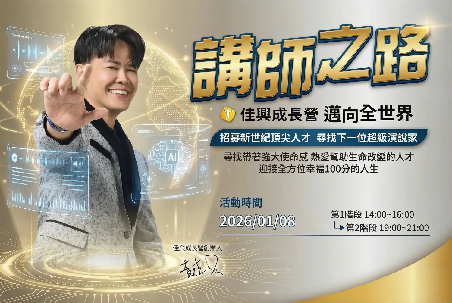 2602期 講師之路