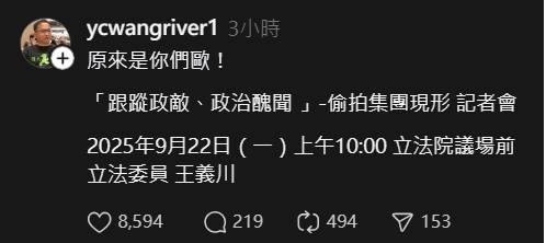 [討論] 王義川早上十點重訊記者會