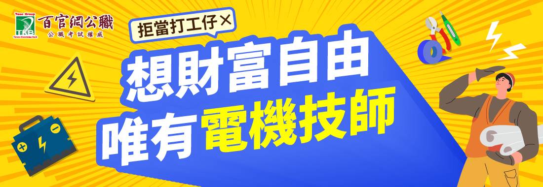 電機技師-電機技師證照