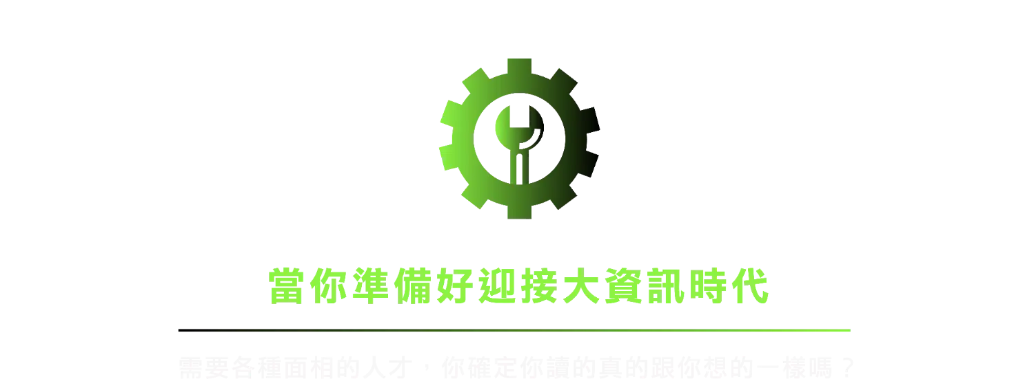 【要考資工還是資管？】未來出路大不同！別再傻傻分不清！