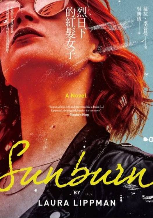 烈日下的紅髮女子