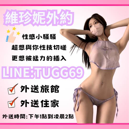 桃園找援交