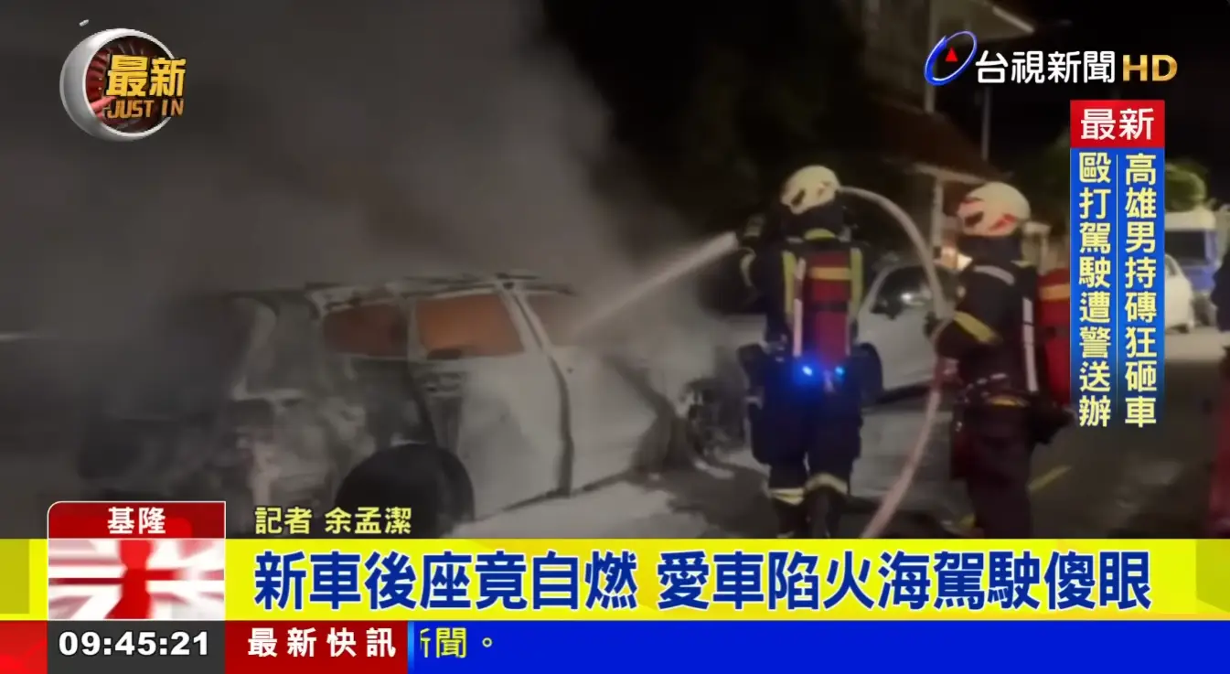 [新聞] 新車後座竟自燃 愛車陷火海駕駛傻眼 - 汽車 - PTT.BEST 批踢踢爆文 2