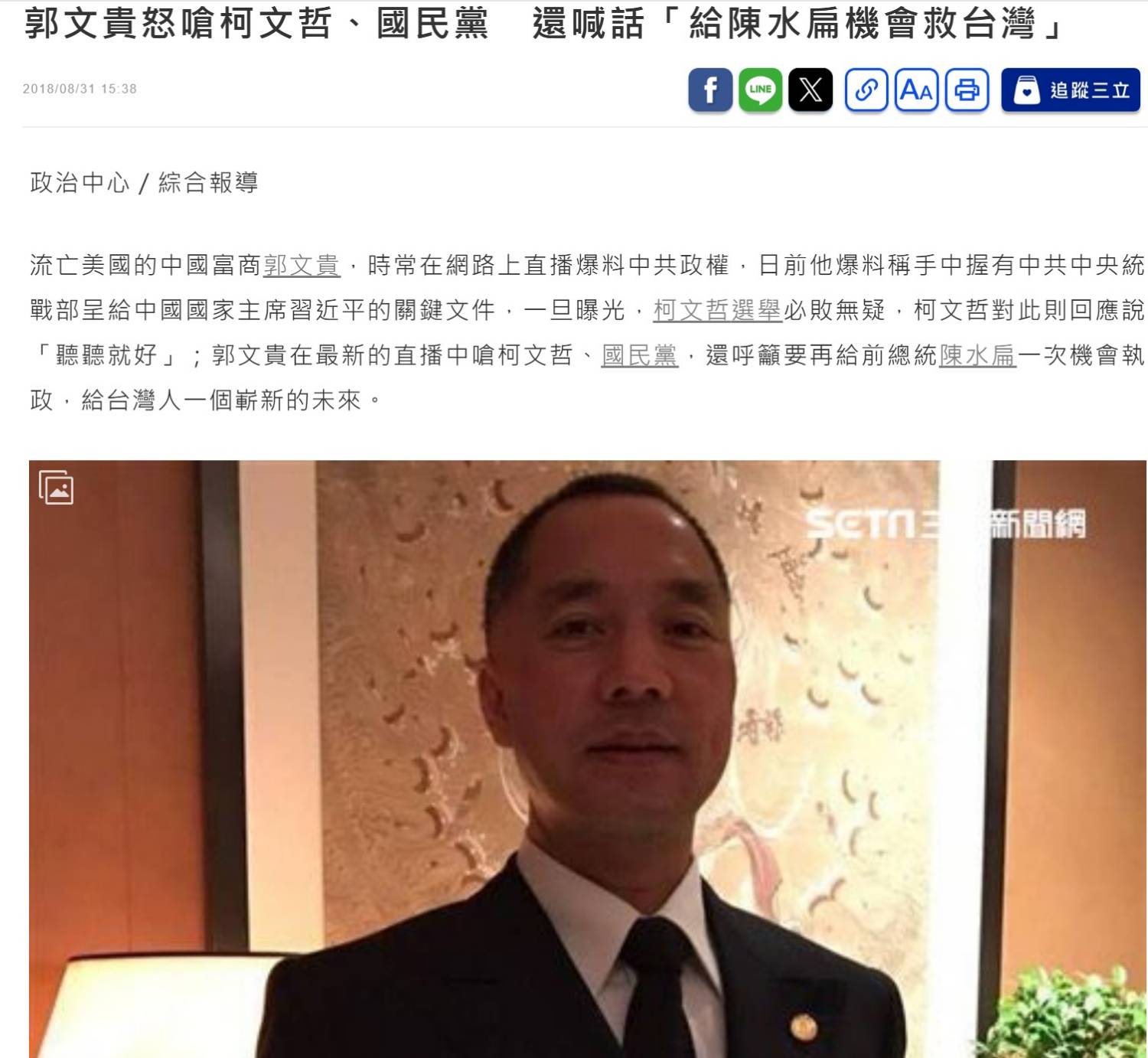 [新聞] 「以反共之名，行詐騙之實」中國流亡富 - 八卦 - PTT.BEST 批踢踢爆文 2