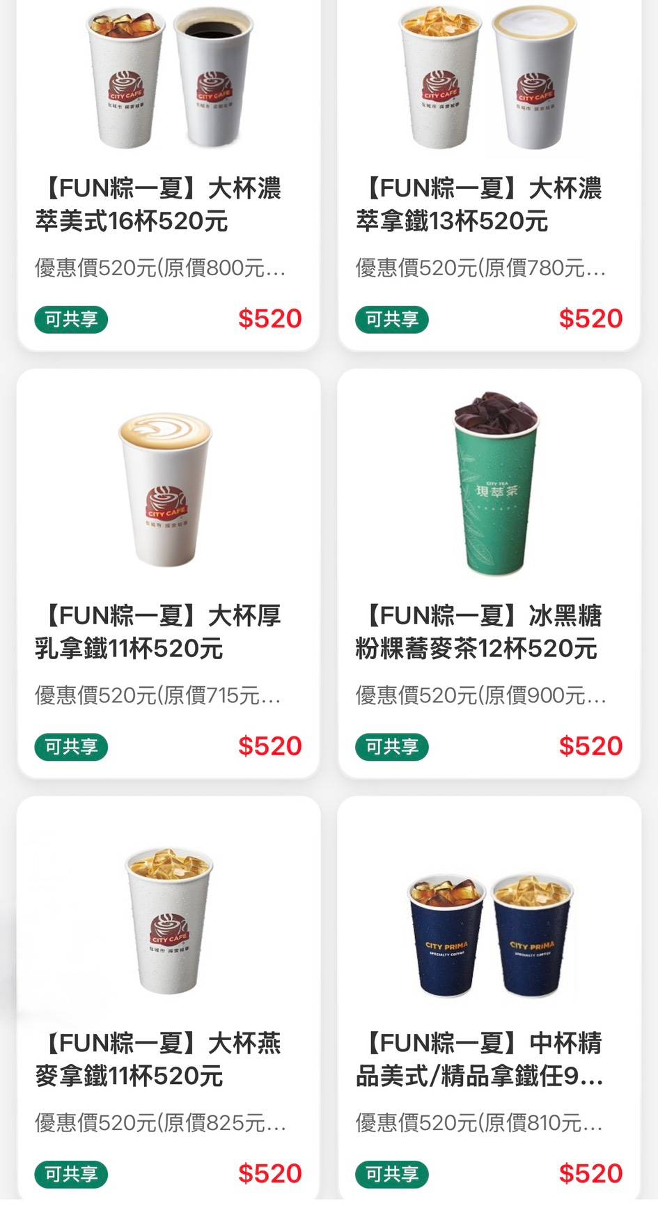 CITY TEA/CITY CAFE fun粽一夏 最新寄杯活動 