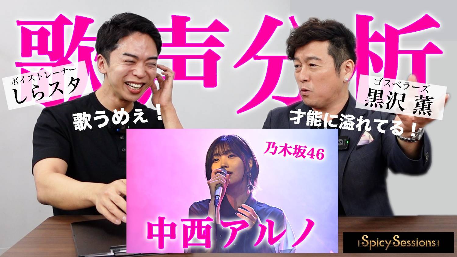 [乃木] しらスタ與黒沢薫討論中西アルノ的歌聲