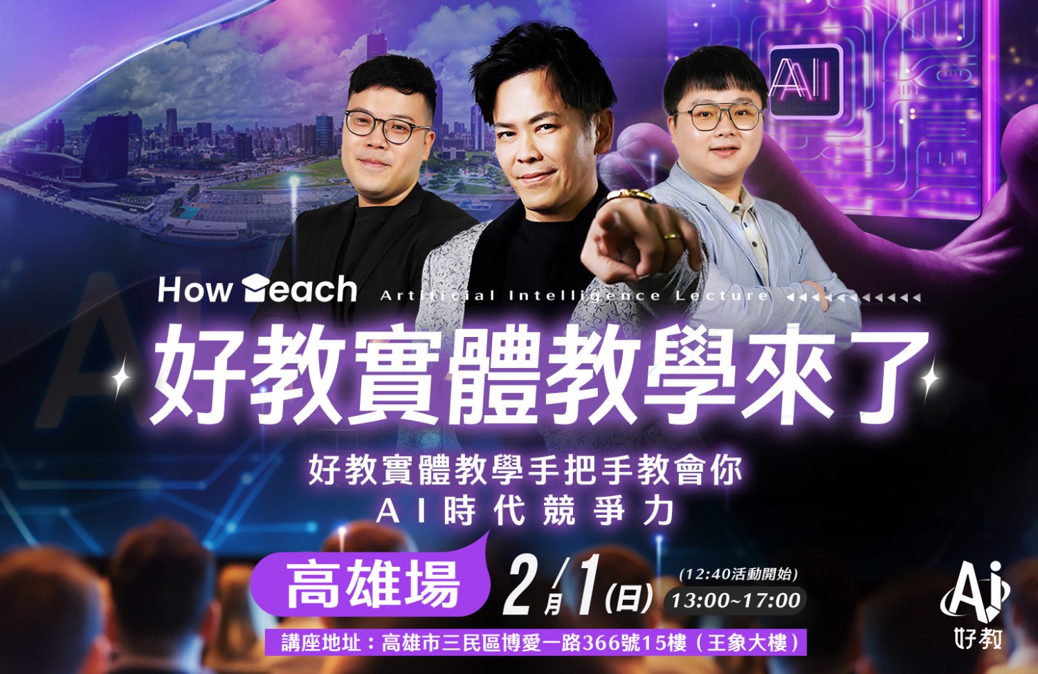 Sora 2實體教學 高雄實體