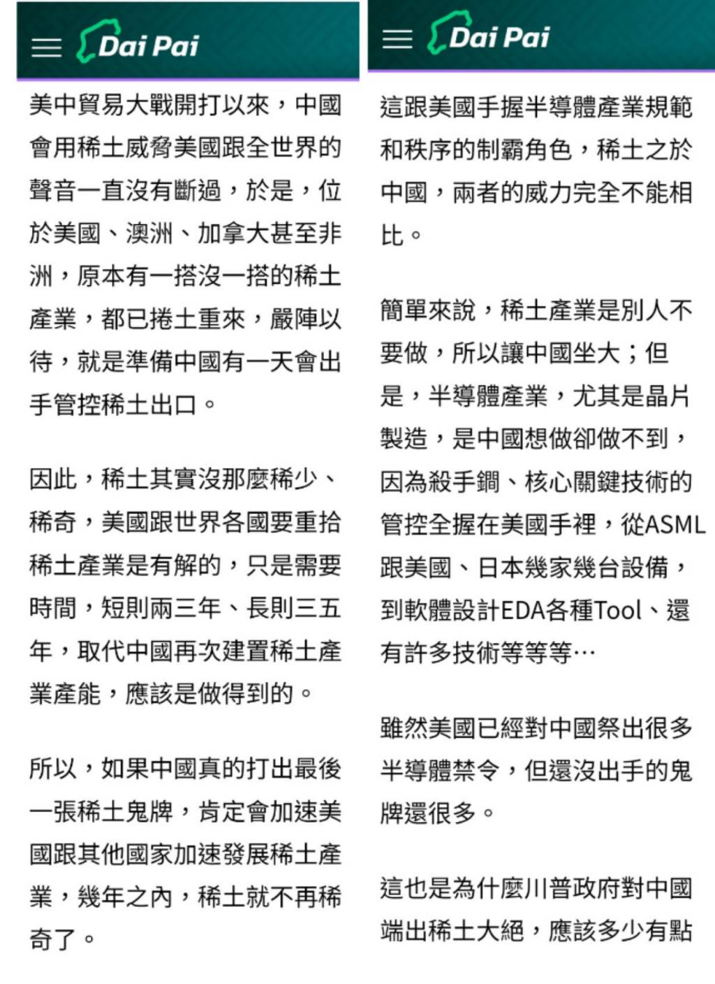 Re: [問卦] 中國掌握稀土 我們該捧中國吧==？