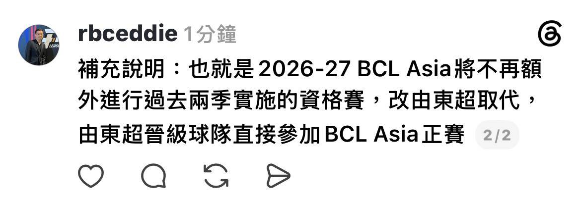 [新聞] 東超／東超成為BCL官方晉級途徑　台灣球 - 台籃 - PTT.BEST 批踢踢爆文