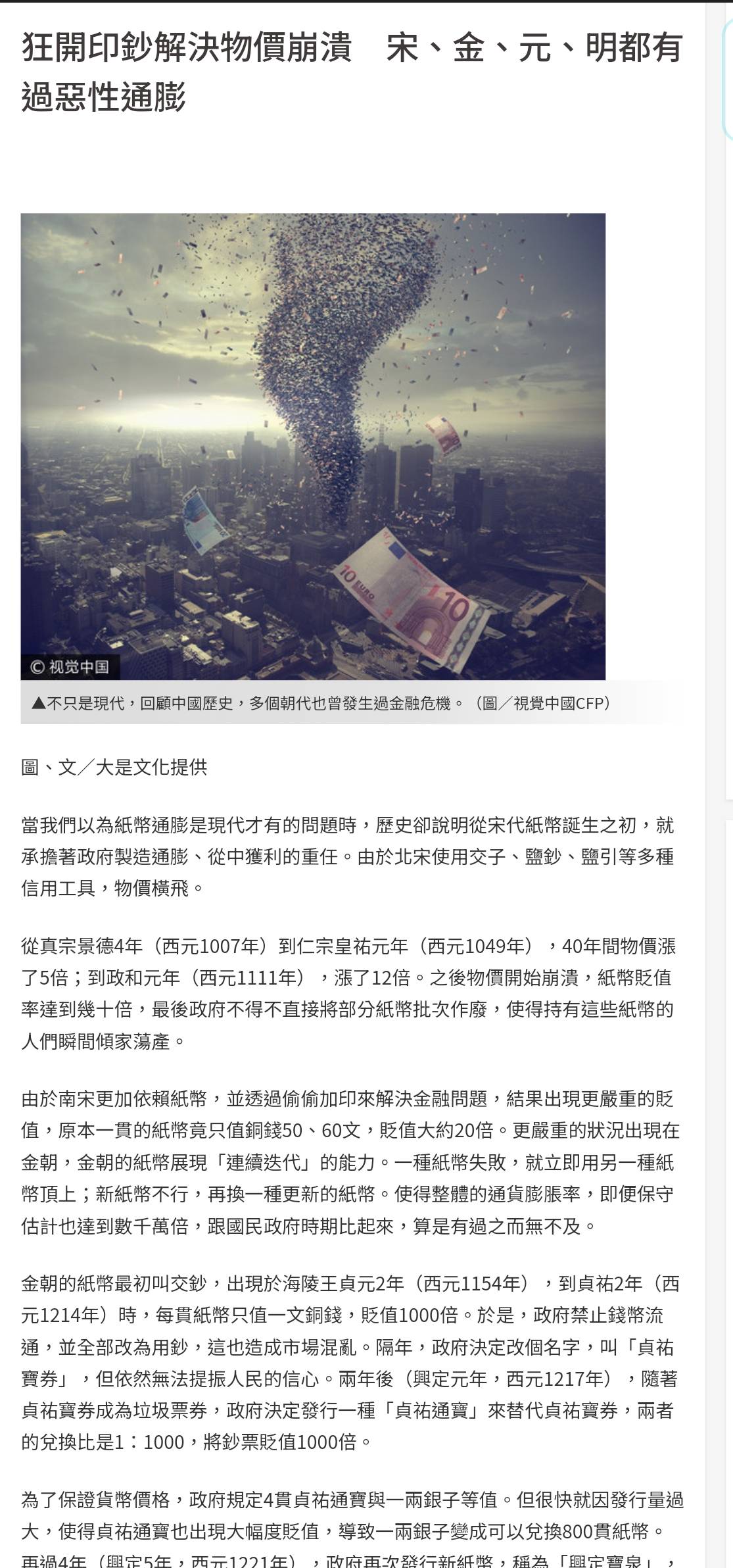 Re: [問卦] 古代有通貨膨脹的概念嗎 