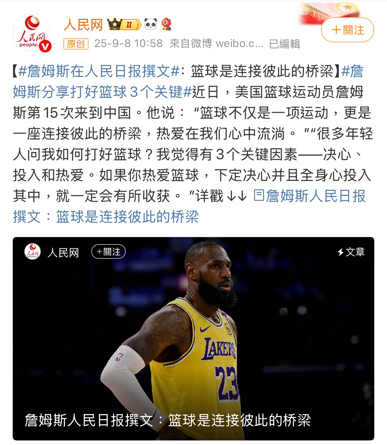 [花邊] 中國人民日報刊登LBJ署名文章