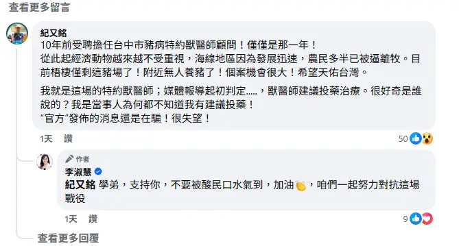 [問卦] 這是台中豬瘟當事的獸醫師投書否認?