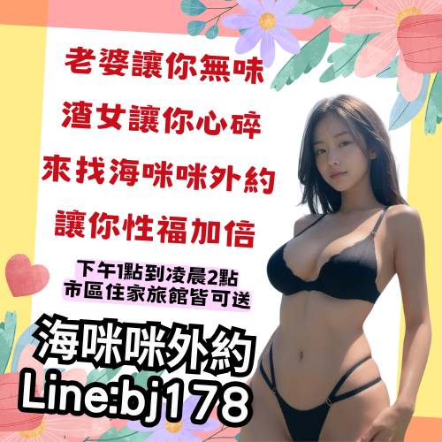 台中外約LINE