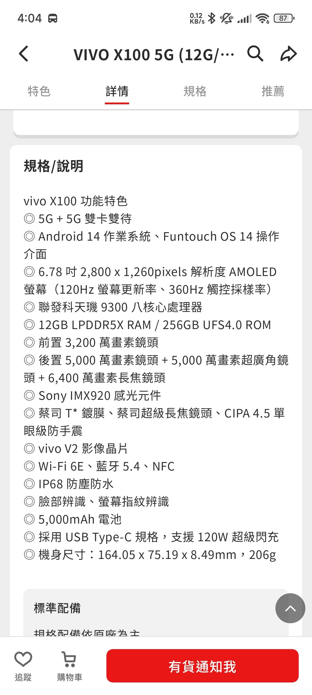 圖 VIVO X200系列京東預約介面曝光