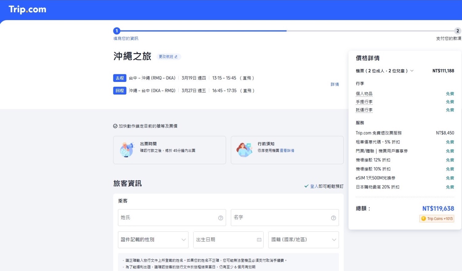 [問卦] 2大2小沖繩來回機票約12萬，算便宜嗎?