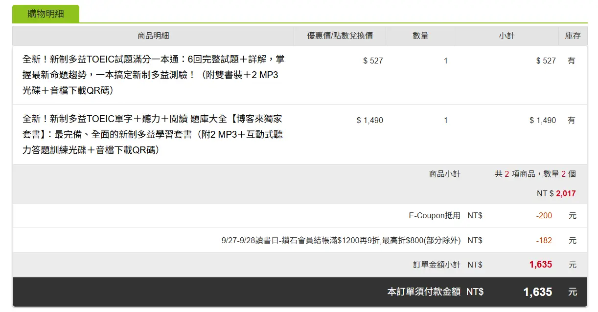 [資訊]新制多益TOEIC試題滿分一本通及三合一66折