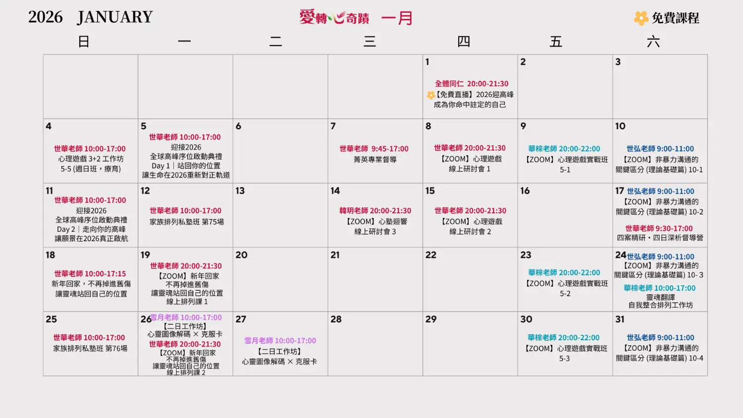 一月課表