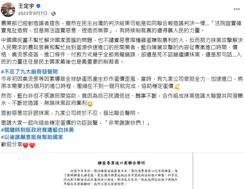 [舊聞] 9進口商發聲明　直言「穩定蛋價遭抹黑」