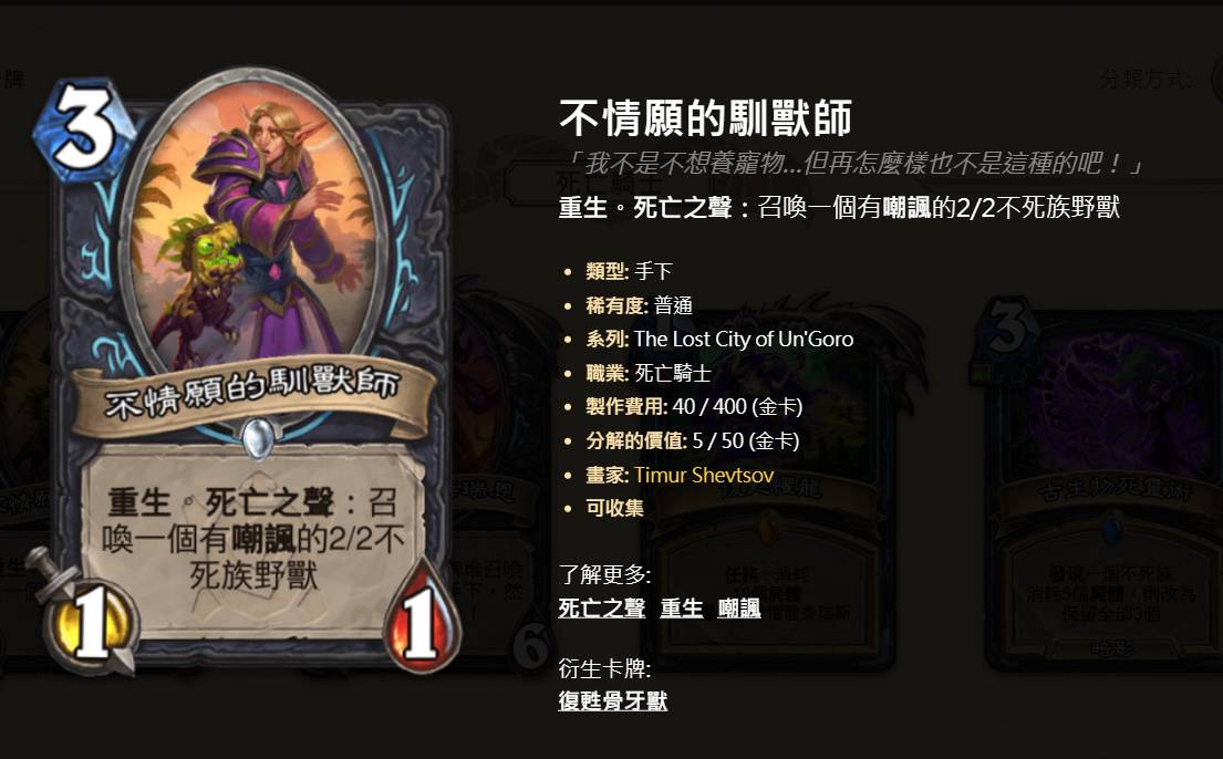 [情報] 《安戈洛迷城》06/17 公布的死亡騎士新卡