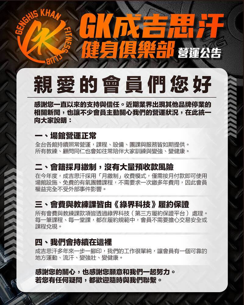 [討論] 館長健身房聲明：營運一切正常